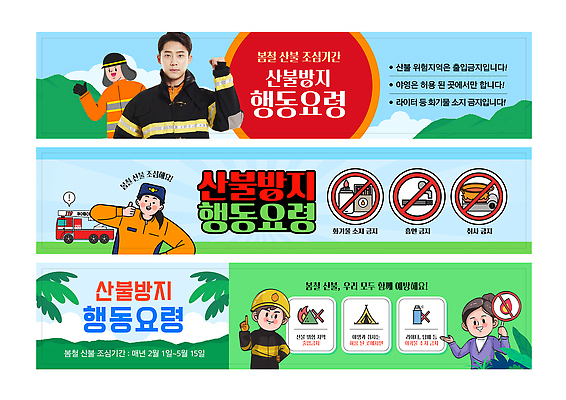 템플릿 여자 남자 캠페인 산 안내 흡연 미소 여러명 상반신 20대 성인 파이팅 봄 한국인 금지 성냥 소방관 예방 따봉 라이터 소방차 산불 취사금지 성인만 방호복 이미지템플릿 AI파일 옷 계절 다수 모션 자동차 담배 표정 사람 동양인 청년 최고 구조원 소방 화재 파일형식 벡터