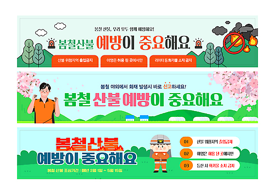 전신 나무 템플릿 남자 캠페인 산 미소 상반신 성인 두명 팔짱 파이팅 봄 금지 벚꽃 연기 소방관 언덕 예방 풀숲 산불 사이렌 성인남자만 이미지템플릿 AI파일 식물 계절 꽃 모션 표정 사람 숲 구조원 소방 화재 남자만 성인만 파일형식 벡터