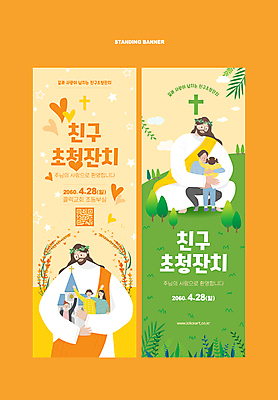 전신 나무 템플릿 여자 남자 기독교 어린이 십자가 잎 안기 소녀 여러명 상반신 성인 초록색 교회 주황색 하트 예수 초대 동산 이미지템플릿 AI파일 모양 식물 종교 컬러 다수 종교건축 모션 사람 건물 신_종교 파일형식 벡터