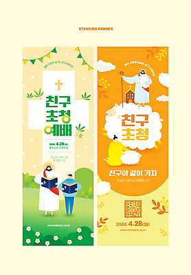 전신 나무 템플릿 여자 남자 꽃 기독교 잎 잔디 여러명 성인 초록색 교회 주황색 성경 양 초대 풀숲 QR코드 가랜드 이미지템플릿 AI파일 식물 종교 컬러 다수 종교용품 포유류 종교건축 사람 건물 숲 파티용품 파일형식 벡터