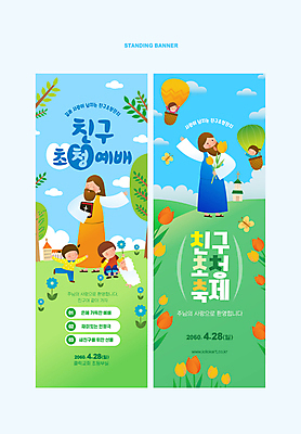 전신 나무 구름 템플릿 여자 남자 꽃 기독교 어린이 나비 하늘 소녀 소년 초원 여러명 성인 교회 손들기 성경 열기구 비행 양 초대 풍선 동산 이미지템플릿 AI파일 자연요소 식물 종교 다수 곤충 종교용품 포유류 항공교통 종교건축 모션 사람 건물 파일형식 벡터