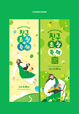 전신 템플릿 여자 남자 꽃 기독교 어린이 잎 청소년 들기 앉기 소녀 소년 여러명 상반신 성인 책 초록색 교회 성경 비행 초대 풍선 동산 QR코드 이미지템플릿 AI파일 식물 종교 컬러 다수 종교용품 종교건축 모션 사람 건물 파일형식 벡터