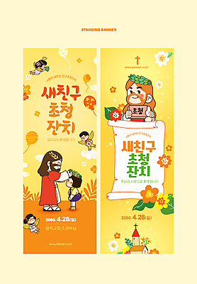 전신 템플릿 여자 남자 꽃 기독교 어린이 십자가 잎 날개 들기 소녀 소년 여러명 상반신 성인 교회 주황색 예수 초대장 초대 풍선 월계관 이미지템플릿 AI파일 식물 종교 컬러 다수 종교건축 모션 카드_감사 사람 건물 신_종교 파일형식 벡터