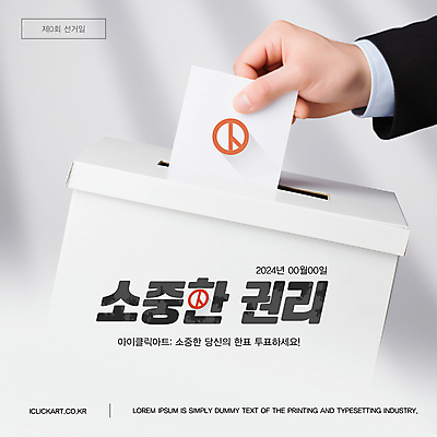 템플릿 손 안내 신체부위 투표 선거 민주주의 투표용지 투표함 넣기 기표문양 권리 유권자 이미지템플릿 AI파일 문양 모션 사람 파일형식 벡터