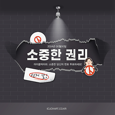 템플릿 여자 조명 안내 한명 성인 투표 선거 민주주의 벽돌담 스포트라이트 격파 성인여자한명만 기표문양 권리 이미지템플릿 AI파일 1 문양 모션 벽돌 사람 담장 여자한명만 성인여자만 파일형식 벡터