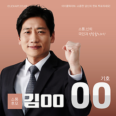 템플릿 응시 남자 40대 중년 안내 한명 정장 상반신 한국인 투표 선거 민주주의 후보 중년남자한명만 권리 이미지템플릿 AI파일 1 시선 옷 사람 동양인 성인 남자한명만 중년남자만 파일형식 벡터