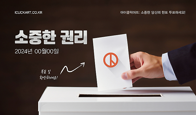 템플릿 손 안내 신체부위 투표 선거 민주주의 투표용지 투표함 넣기 기표문양 권리 유권자 이미지템플릿 AI파일 문양 모션 사람 파일형식 벡터