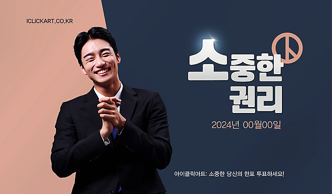 템플릿 남자 안내 한명 미소 상반신 20대 성인 빛 한국인 투표 선거 민주주의 손모으기 성인남자한명만 기표문양 권리 이미지템플릿 AI파일 1 문양 표정 사람 동양인 손짓 청년 남자한명만 성인남자만 파일형식 벡터