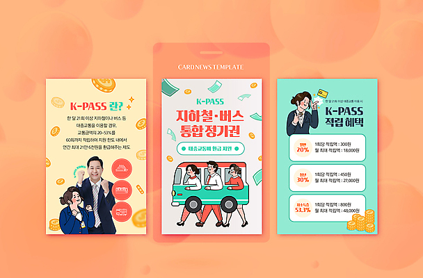 전신 PSD 여자 남자 ZIP 중년 50대 웹템플릿 지폐 버스 미소 정장 여러명 상반신 성인 동전 파이팅 주먹 한국인 전철 교통비 적립 성인만 환급 이미지템플릿 템플릿 옷 육상교통 다수 돈 모션 대중교통 표정 사람 동양인 세금 파일형식 비용