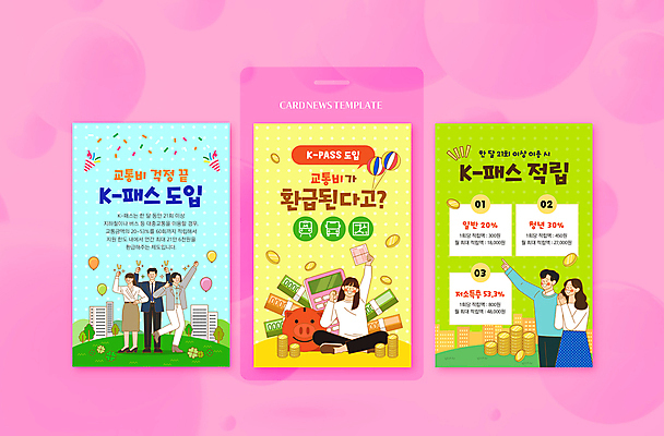 전신 PSD 여자 남자 ZIP 웹템플릿 버스 폭죽 미소 정장 빌딩 여러명 성인 노란색 손들기 파이팅 돼지저금통 계산기 가리킴 전철 돈다발 결합 통장 꽃가루 풍선 교통비 동전탑 적립 성인만 환급 이미지템플릿 템플릿 옷 육상교통 컬러 다수 돈 모션 문구용품 대중교통 표정 사람 손짓 건물 금융 쌓기 동전 장비 저금통 가루 세금 파일형식 비용