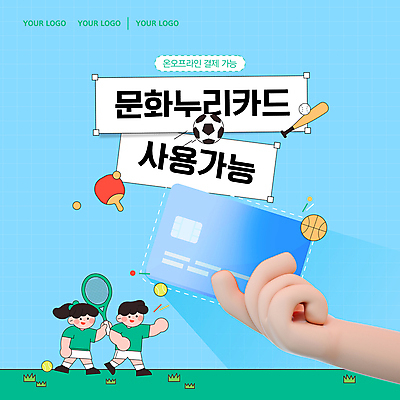 전신 템플릿 손 여자 남자 하늘색 축구공 농구공 들기 성인 두명 신체부위 동전 야구방망이 테니스라켓 탁구채 신용카드 알림 복지 문화생활 정책 성인만 신청 이미지템플릿 AI파일 라이프스타일 돈 공 축구용품 모션 농구 사람 금융 파란색 테니스 야구용품 라켓 탁구용품 사회이슈 파일형식 벡터