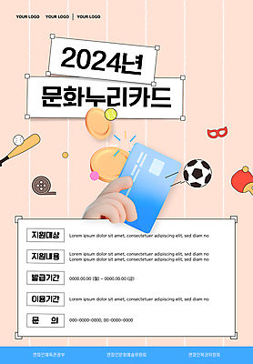 템플릿 손 포스터 축구공 들기 신체부위 운동 동전 공연 테니스 야구방망이 탁구채 신용카드 알림 복지 영화 뮤지컬 살구색 정책 신청 이미지템플릿 AI파일 컬러 돈 공 축구용품 모션 문화예술 건강 사람 이벤트 금융 구기 야구용품 라켓 탁구용품 사회이슈 파일형식 벡터