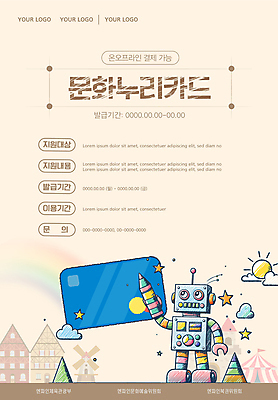 템플릿 포스터 문화예술 사람없음 놀이공원 가리킴 신용카드 낙서 서커스 알림 로봇 복지 대관람차 베이지색 정책 신청 서커스천막 이미지템플릿 AI파일 컬러 손짓 금융 테마파크 놀이기구 사회이슈 천막 파일형식 벡터