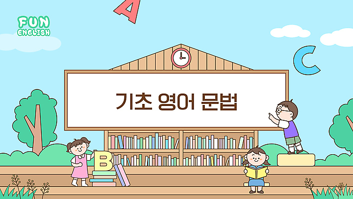 전신 나무 템플릿 알파벳 영어 여자 남자 어린이 웹템플릿 책장 영어교육 들기 소녀 소년 세명 가리킴 도서관 강의 기초 어린이만 유튜브 썸네일 이미지템플릿 AI파일 식물 문자 교육 가구 모션 사람 손짓 파일형식 벡터