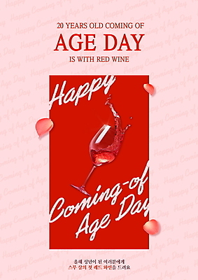 PSD 편집이미지 기념일 꽃잎 분홍색 와인잔 이벤트 사람없음 빨간색 와인 축하 성년의날 이미지편집 꽃 컬러 컨셉 술잔 주류 파일형식