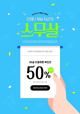 PSD 편집이미지 손 기념일 하늘색 이벤트 신체부위 세일 축하 잡기 꽃가루 영수증 반값 성년의날 인증 이미지편집 컨셉 모션 사람 금융 파란색 가루 파일형식