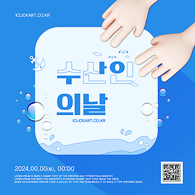 편집 편집이미지 손 디자인 바다 안내 어업 신체부위 파란색 물방울 QR코드 수산인의날 이미지편집 AI파일 산업 컬러 사람 파일형식 벡터 법정기념일