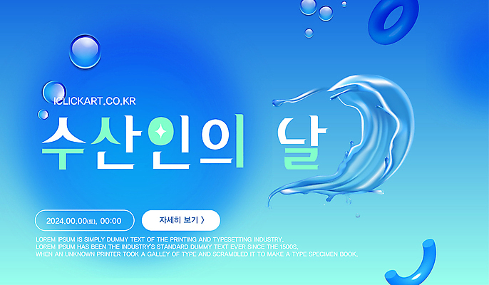 편집 편집이미지 디자인 안내 어류 어업 사람없음 파란색 물방울 수산인의날 이미지편집 AI파일 산업 컬러 수중동물 파일형식 벡터 법정기념일