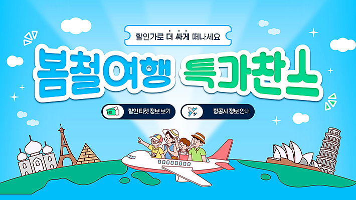 구름 모자 여자 남자 지구 어린이 여행 하늘 휴가 비행기 소녀 소년 여러명 성인 파란색 티켓 승차 PPT 프레젠테이션 봄여행 애니형PPT 모션그래픽 MP4 모션템플릿 자연요소 템플릿 잡화 컬러 다수 항공교통 모션 대중교통 사람 봄 동영상 파일형식