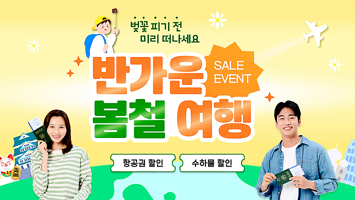 모자 여자 남자 여행 가방 휴가 비행기 미소 들기 상반신 20대 성인 세명 노란색 지구본 한국인 항공권 PPT 프레젠테이션 여권 봄여행 셀카봉 성인만 애니형PPT 모션그래픽 MP4 모션템플릿 템플릿 잡화 컬러 항공교통 모션 대중교통 표정 사람 동양인 청년 봄 티켓 동영상 파일형식