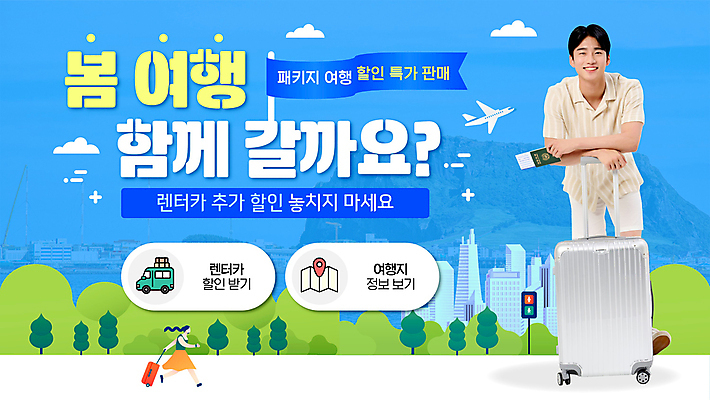 전신 나무 구름 여자 남자 여행 휴가 산 들기 20대 성인 파란색 달리기 캐리어 기댐 한국인 도시 항공권 PPT 프레젠테이션 여권 봄여행 성인만 애니형PPT 모션그래픽 MP4 모션템플릿 자연요소 식물 템플릿 컬러 모션 사람 동양인 청년 여행가방 봄 티켓 동영상 파일형식