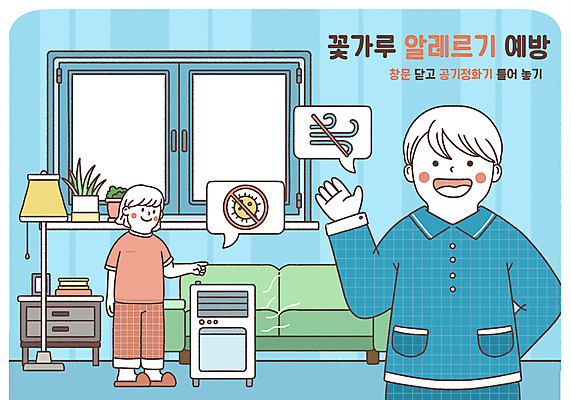 전신 PSD 여자 남자 어린이 말풍선 일러스트 창문 탁자 바람 서기 소녀 성인 두명 파란색 소파 금지 스탠드 예방 공기청정기 꽃가루알레르기 수분_꽃가루 국내일러스트 자연요소 컬러 가구 의자 모션 날씨 조명 사람 가전제품 알레르기 파일형식