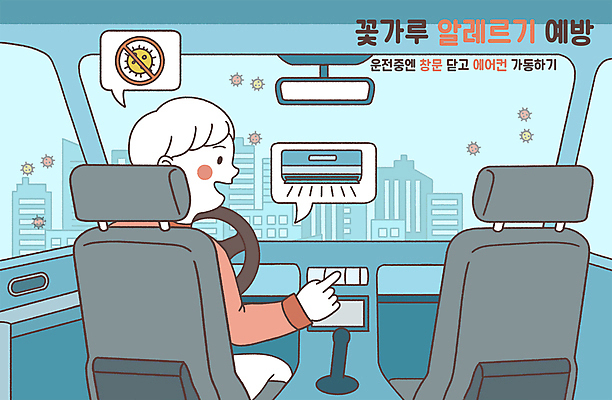 PSD 남자 말풍선 의자 일러스트 창문 자동차 한명 성인 건물 파란색 금지 도시 핸들 에어컨 예방 성인남자한명만 꽃가루알레르기 수분_꽃가루 국내일러스트 1 건축물 육상교통 컬러 가구 사람 가전제품 알레르기 남자한명만 성인남자만 파일형식