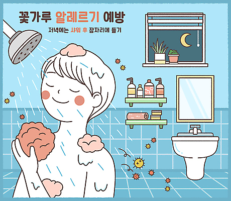 PSD 남자 화분 화초 일러스트 창문 한명 들기 상반신 성인 물 파란색 눈감음 목욕 거품 거울 달 씻기 세면대 예방 샤워기 성인남자한명만 꽃가루알레르기 수분_꽃가루 국내일러스트 자연요소 식물 1 컬러 모션 사람 청결 알레르기 남자한명만 성인남자만 파일형식