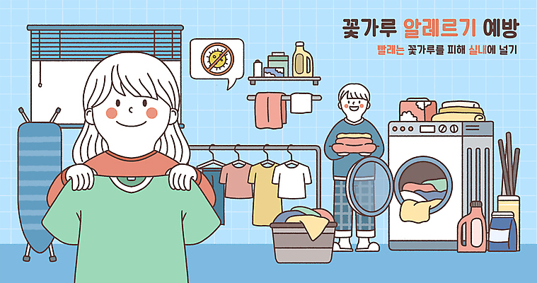 전신 PSD 여자 남자 말풍선 일러스트 창문 서기 들기 성인 두명 파란색 금지 세제 예방 세탁기 다림판 빨래널기 성인만 꽃가루알레르기 수분_꽃가루 국내일러스트 컬러 모션 사람 가전제품 빨래 알레르기 파일형식