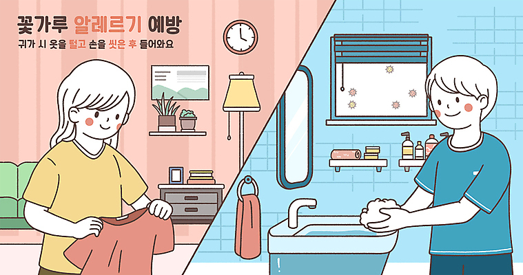 PSD 여자 남자 화분 일러스트 창문 조명 상반신 성인 두명 파란색 소파 위생용품 거품 거울 세면대 예방 정리 닦기 성인만 털기 꽃가루알레르기 수분_꽃가루 국내일러스트 컬러 생활용품 의자 모션 사람 알레르기 파일형식