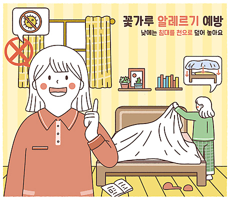 전신 PSD 여자 말풍선 일러스트 창문 실내화 서기 성인 두명 책 노란색 금지 침대 커튼 천 예방 성인여자만 꽃가루알레르기 수분_꽃가루 국내일러스트 컬러 가구 신발 모션 사람 직물 알레르기 여자만 성인만 파일형식