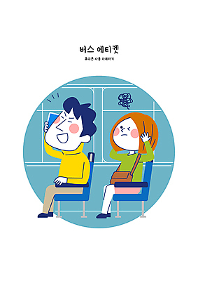 전신 여자 남자 가방 일러스트 윙크 앉기 성인 두명 스마트폰 예절 귀막기 청록색 통화 수다 공공장소 성인만 불편함 국내일러스트 AI파일 잡화 컬러 모션 표정 대화 사람 손짓 핸드폰 스마트기기 장소 감각 파일형식 벡터