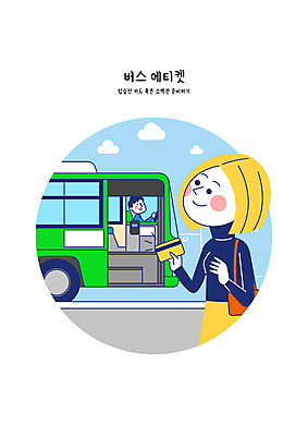전신 구름 여자 남자 하늘색 가방 일러스트 버스 들기 성인 두명 예절 준비 공공장소 버스카드 성인만 국내일러스트 AI파일 자연요소 잡화 육상교통 모션 대중교통 사람 파란색 장소 신용카드 파일형식 벡터