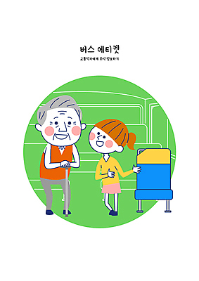 전신 여자 할아버지 노년 남자 행복 어린이 의자 일러스트 지팡이 소녀 두명 초록색 예절 양보 공공장소 노약자 자리양보 국내일러스트 AI파일 감정 컬러 가구 사람 성인 장소 배려 파일형식 벡터