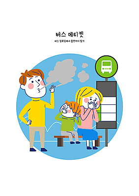 전신 여자 남자 어린이 허리손 일러스트 흡연 담배 들기 소년 성인 세명 파란색 피해 예절 수비 연기 버스정류장 입가림 공공장소 불편함 국내일러스트 AI파일 컬러 포즈 모션 사람 장소 가림 감각 역 파일형식 벡터