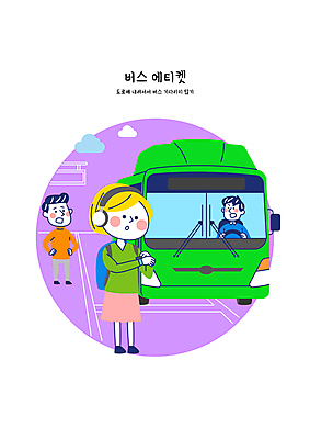 전신 구름 여자 남자 도로 시계 허리손 가방 일러스트 버스 안전 성인 세명 보라색 헤드폰 운전 예절 위험 키_배핸들 공공장소 성인만 국내일러스트 AI파일 자연요소 잡화 길 육상교통 컬러 음향기기 포즈 컨셉 교통시설 모션 대중교통 사람 장소 핸들 파일형식 벡터