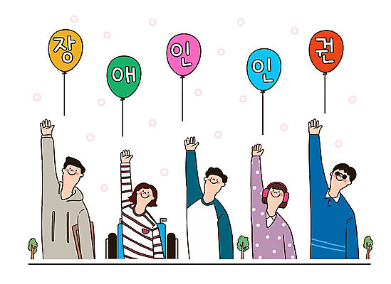 나무 여자 남자 일러스트 사랑 앉기 여러명 성인 컬러풀 선글라스 손들기 헤드셋 장애인 복지 휠체어 풍선 목발 시각장애인 장애인의날 성인만 국내일러스트 AI파일 식물 감정 안경 컬러 음향기기 다수 의료기기 모션 사람 헤드폰 사회이슈 장애 파일형식 벡터 법정기념일