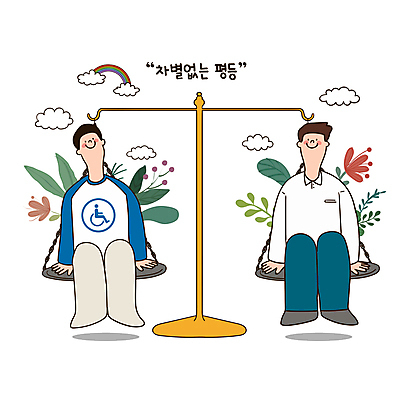 전신 구름 남자 꽃 무지개 일러스트 저울 사랑 앉기 성인 두명 컬러풀 풀잎 장애인 복지 휠체어 시각장애인 장애인의날 차별 평등 성인남자만 국내일러스트 AI파일 자연요소 식물 감정 컬러 컨셉 잎 모션 사람 풀_식물 사회이슈 장애 남자만 성인만 파일형식 벡터 법정기념일