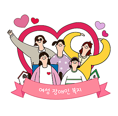 여자 리본 분홍색 일러스트 주택 사랑 여러명 상반신 성인 선글라스 손들기 헤드셋 하트 장애인 복지 휠체어 시각장애인 장애인의날 성인여자만 국내일러스트 AI파일 모양 감정 안경 컬러 음향기기 다수 모션 사람 건물 헤드폰 사회이슈 장애 여자만 성인만 파일형식 벡터 법정기념일