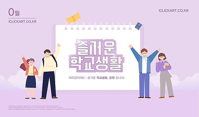 전신 구름 편집이미지 학생 여자 남자 학교 웃음 여러명 성인 타이포그라피 생활 책 손들기 보라색 주먹 만세 가리킴 즐거움 스프링노트 성인만 이미지편집 AI파일 자연요소 문자 교육 감정 컬러 다수 모션 표정 사람 손짓 공책 파일형식 벡터