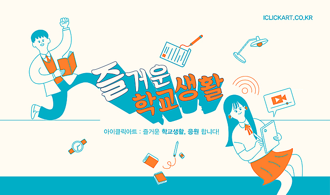 전신 편집이미지 학생 여학생 여자 남자 교복 남학생 시계 학교 청소년 타이포그라피 두명 생활 태블릿 펜 귀여움 점프 주황색 주먹 스탠드 즐거움 온라인강의 십대만 이미지편집 AI파일 문자 옷 교육 감정 컬러 컨셉 모션 조명 사람 전자제품 스마트기기 필기구 강의 파일형식 벡터 언택트