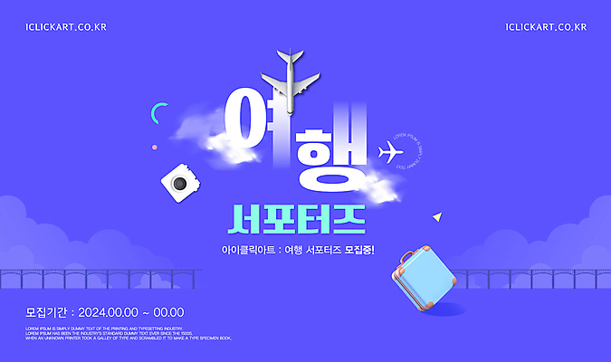 구름 편집이미지 여행 비행기 사람없음 파란색 캐리어 계획 폴라로이드 서포터즈 모집 가교 이미지편집 AI파일 자연요소 건축물 컬러 컨셉 항공교통 대중교통 카메라 여행가방 파일형식 벡터