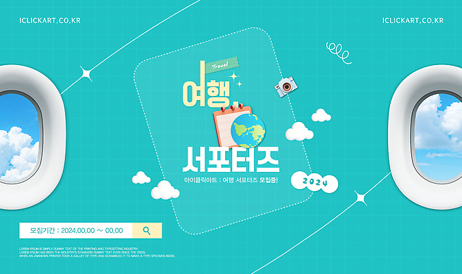 구름 편집이미지 지구 여행 창문 하늘 비행기 사람없음 달력 계획 청록색 서포터즈 모집 이미지편집 AI파일 자연요소 컬러 컨셉 항공교통 대중교통 파일형식 벡터