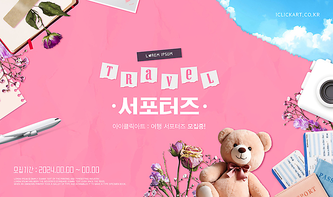 편집이미지 꽃 분홍색 여행 비행기 풍경 사람없음 장미 곰인형 계획 항공권 질감 여권 서포터즈 모집 드라이플라워 이미지편집 AI파일 식물 인형 컬러 컨셉 항공교통 대중교통 티켓 파일형식 벡터