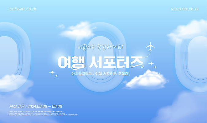 구름 편집이미지 여행 창문 비행기 사람없음 파란색 계획 서포터즈 모집 이미지편집 AI파일 자연요소 컬러 컨셉 항공교통 대중교통 파일형식 벡터