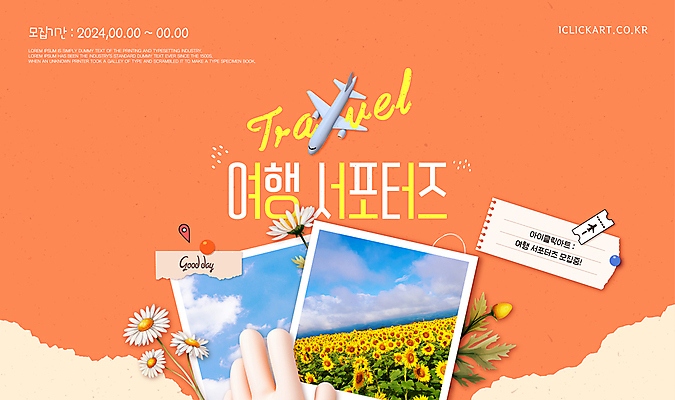 구름 편집이미지 손 꽃 여행 하늘 해바라기 비행기 풍경 신체부위 주황색 항공권 폴라로이드사진 서포터즈 모집 이미지편집 AI파일 자연요소 식물 컬러 항공교통 대중교통 사람 티켓 폴라로이드 파일형식 벡터