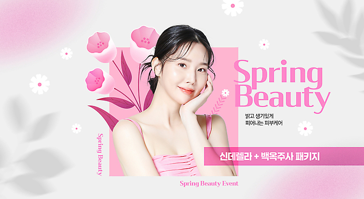 PSD 편집이미지 응시 여자 꽃 분홍색 잎 한명 미소 이벤트 상반신 20대 성인 뷰티 턱괴기 봄 한국인 성형수술 피부관리 의료성형뷰티 성인여자한명만 이미지편집 식물 1 시선 계절 컬러 모션 표정 사람 동양인 청년 수술 여자한명만 성인여자만 파일형식