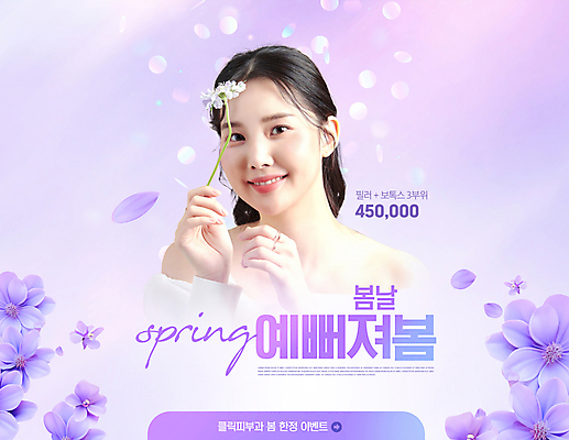 PSD 편집이미지 응시 여자 꽃 한명 미소 들기 이벤트 상반신 20대 성인 뷰티 보라색 봄 한국인 성형수술 피부 피부관리 보케 피부과 의료성형뷰티 성인여자한명만 이미지편집 식물 1 시선 계절 컬러 모션 표정 병원 사람 동양인 청년 신체부위 수술 여자한명만 성인여자만 파일형식