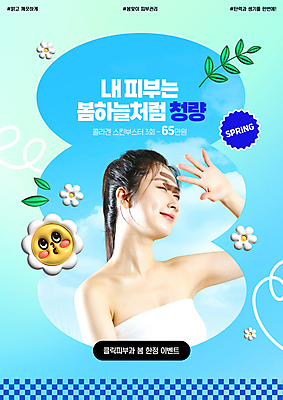 PSD 구름 편집이미지 여자 꽃 하늘 한명 미소 이벤트 상반신 20대 성인 파란색 뷰티 눈감음 봄 한국인 가림 풀잎 성형수술 피부관리 의료성형뷰티 성인여자한명만 이미지편집 자연요소 식물 1 계절 컬러 잎 모션 표정 사람 동양인 청년 풀_식물 수술 여자한명만 성인여자만 파일형식