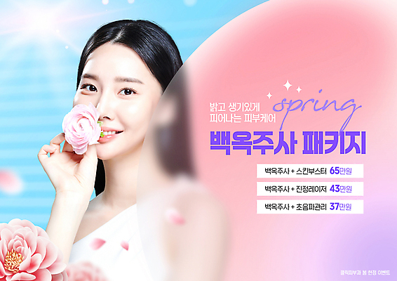 PSD 편집이미지 응시 여자 분홍색 한명 미소 들기 이벤트 상반신 20대 성인 뷰티 장미 봄 한국인 성형수술 피부 피부관리 피부과 의료성형뷰티 성인여자한명만 이미지편집 1 시선 계절 꽃 컬러 모션 표정 병원 사람 동양인 청년 신체부위 수술 여자한명만 성인여자만 파일형식